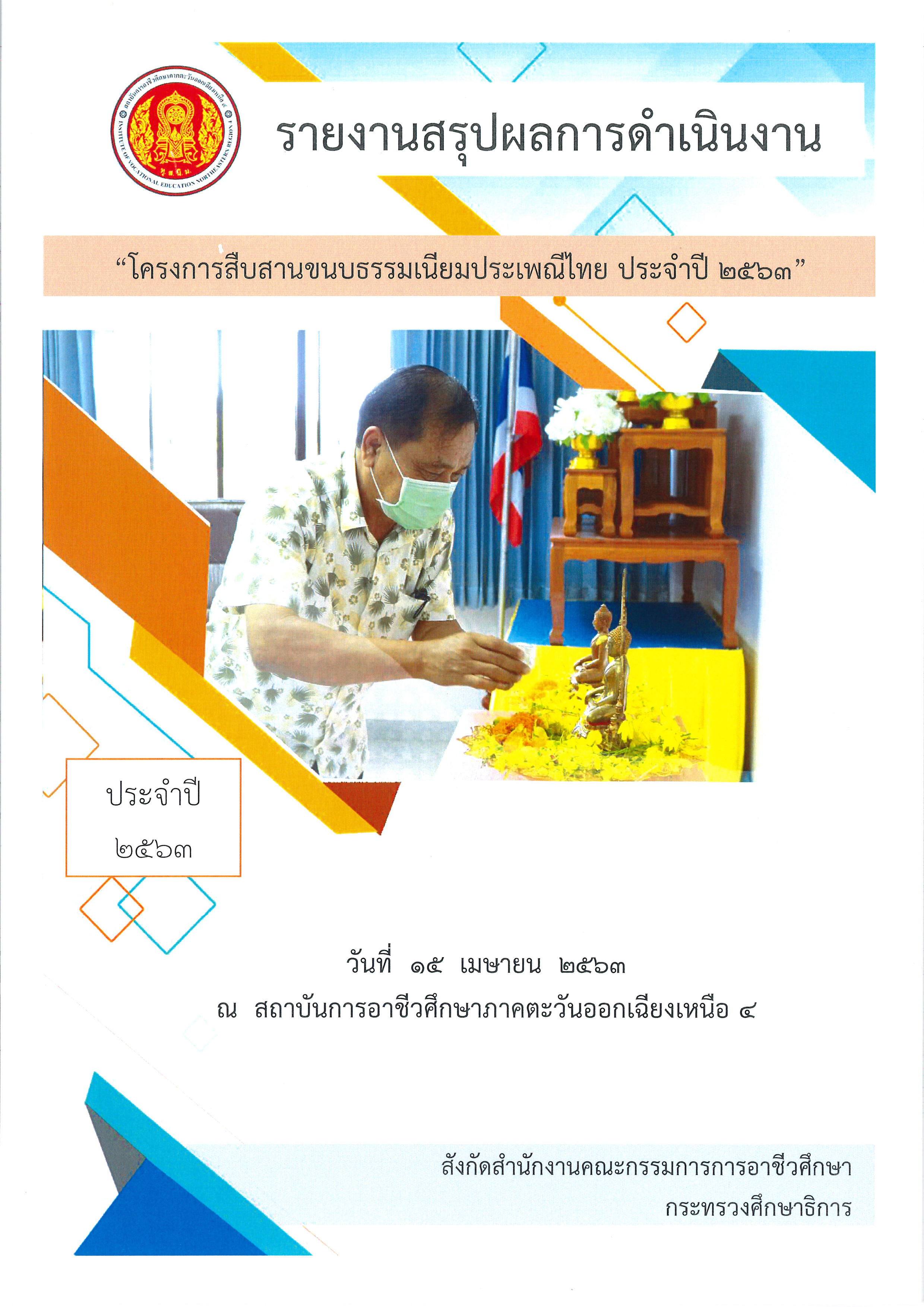 2.Thai traditions (Songkran Festival 63) 1