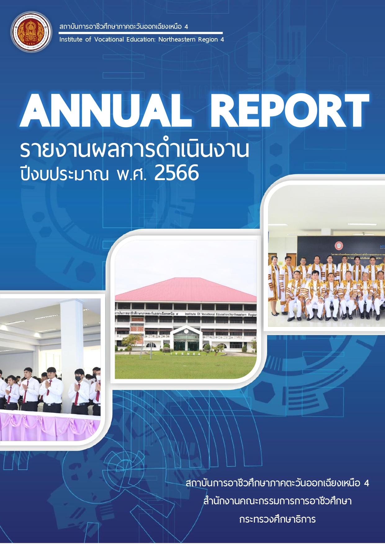 1.รวมเล่ม annual report 2566 page 0001